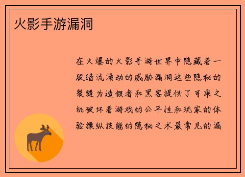 火影手游漏洞