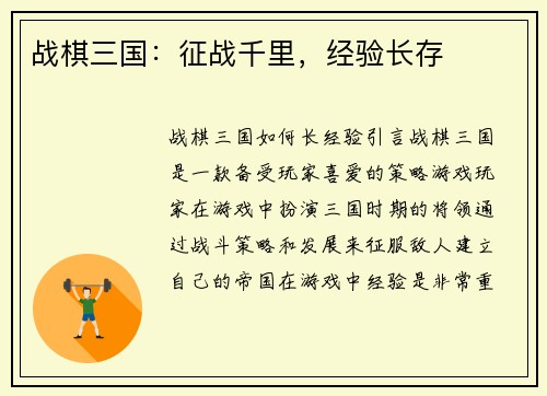 战棋三国：征战千里，经验长存