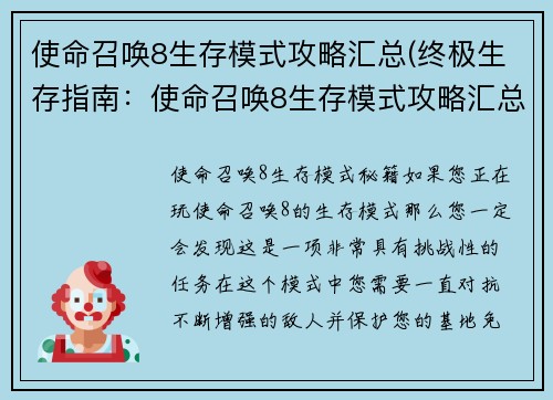 使命召唤8生存模式攻略汇总(终极生存指南：使命召唤8生存模式攻略汇总)